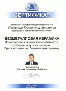 Антонова Светлана Евгеньевна