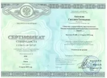 Антонова Светлана Евгеньевна