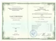 Антонова Светлана Евгеньевна