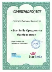 Антонова Светлана Евгеньевна