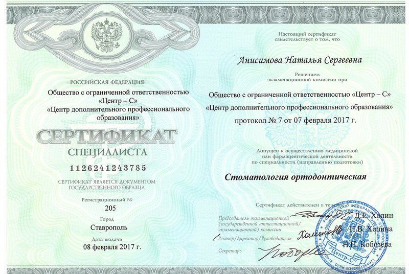 Диплом астролога государственного образца