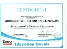 Анисимова Наталья Сергеевна