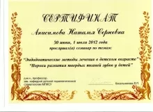 Анисимова Наталья Сергеевна