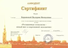 Баранова Валерия Яковлевна