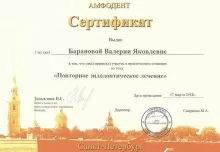 Баранова Валерия Яковлевна