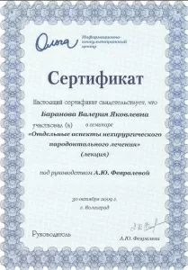 Баранова Валерия Яковлевна