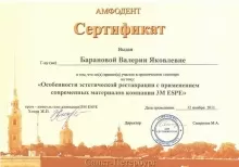 Баранова Валерия Яковлевна