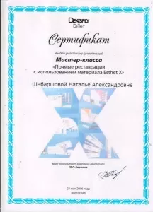 Шабаршова Наталья Александровна