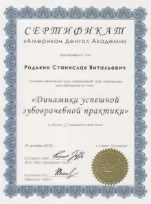 Родькин Станислав Витальевич