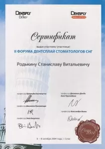 Родькин Станислав Витальевич