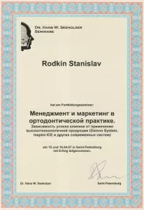 Родькин Станислав Витальевич