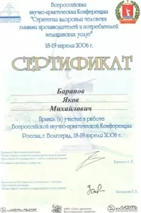 Баранов Яков Михайлович