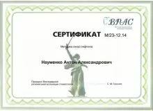 Науменко Антон Александрович