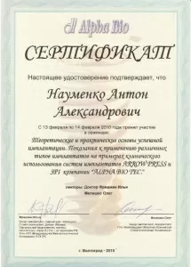 Науменко Антон Александрович