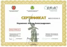 Науменко Антон Александрович