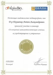 Науменко Антон Александрович