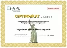 Науменко Антон Александрович