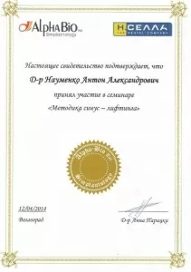 Науменко Антон Александрович