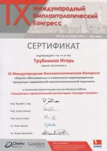 Трубников Игорь Олегович