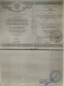 Сафронов Станислав Анатольевич