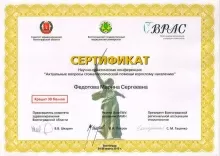 Федотова Марина Сергеевна