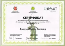 Федотова Марина Сергеевна