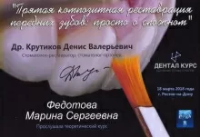 Федотова Марина Сергеевна