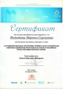 Федотова Марина Сергеевна