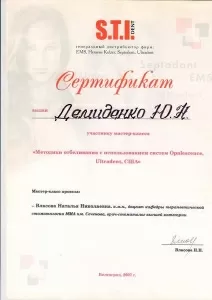 Демиденко Юлия Николаевна