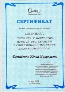 Демиденко Юлия Николаевна