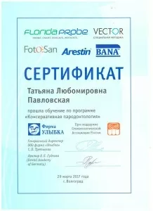 Павловская Татьяна Любомировна