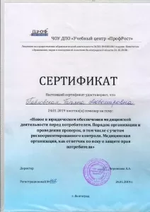 Павловская Татьяна Любомировна