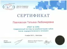 Павловская Татьяна Любомировна