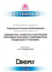 Павловская Татьяна Любомировна