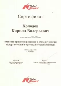 Холодов Кирилл Валерьевич