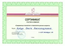 Буйда Ольга Александровна