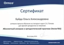 Буйда Ольга Александровна