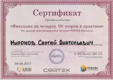Миронов Сергей Анатольевич