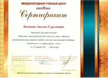 Батикян Аветик Гургенович