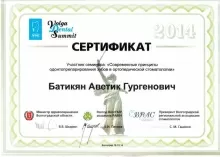 Батикян Аветик Гургенович