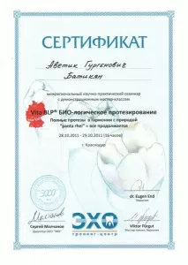 Батикян Аветик Гургенович