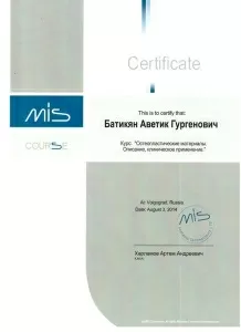 Батикян Аветик Гургенович