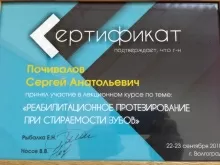 Почивалов Сергей Анатольевич