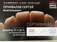 Почивалов Сергей Анатольевич