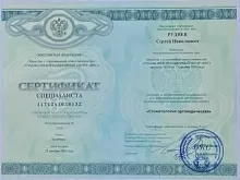 Руднев Сергей Николаевич