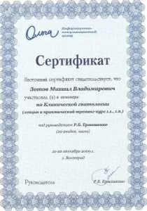 Зотов Михаил Владимирович