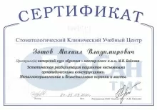 Зотов Михаил Владимирович