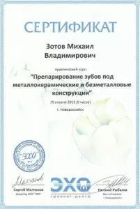 Зотов Михаил Владимирович