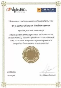 Зотов Михаил Владимирович