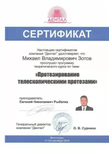 Зотов Михаил Владимирович